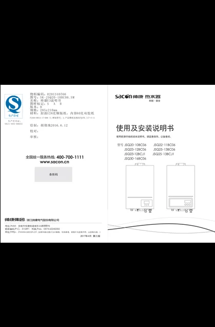 sacon 帅康 BCJ1